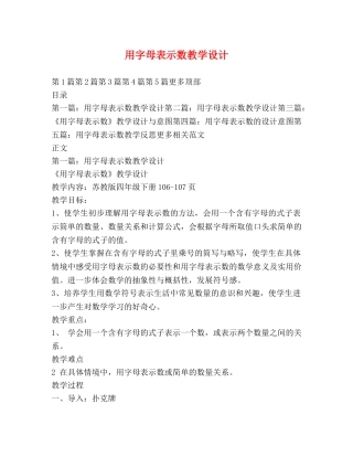 用字母表示数教学设计 
