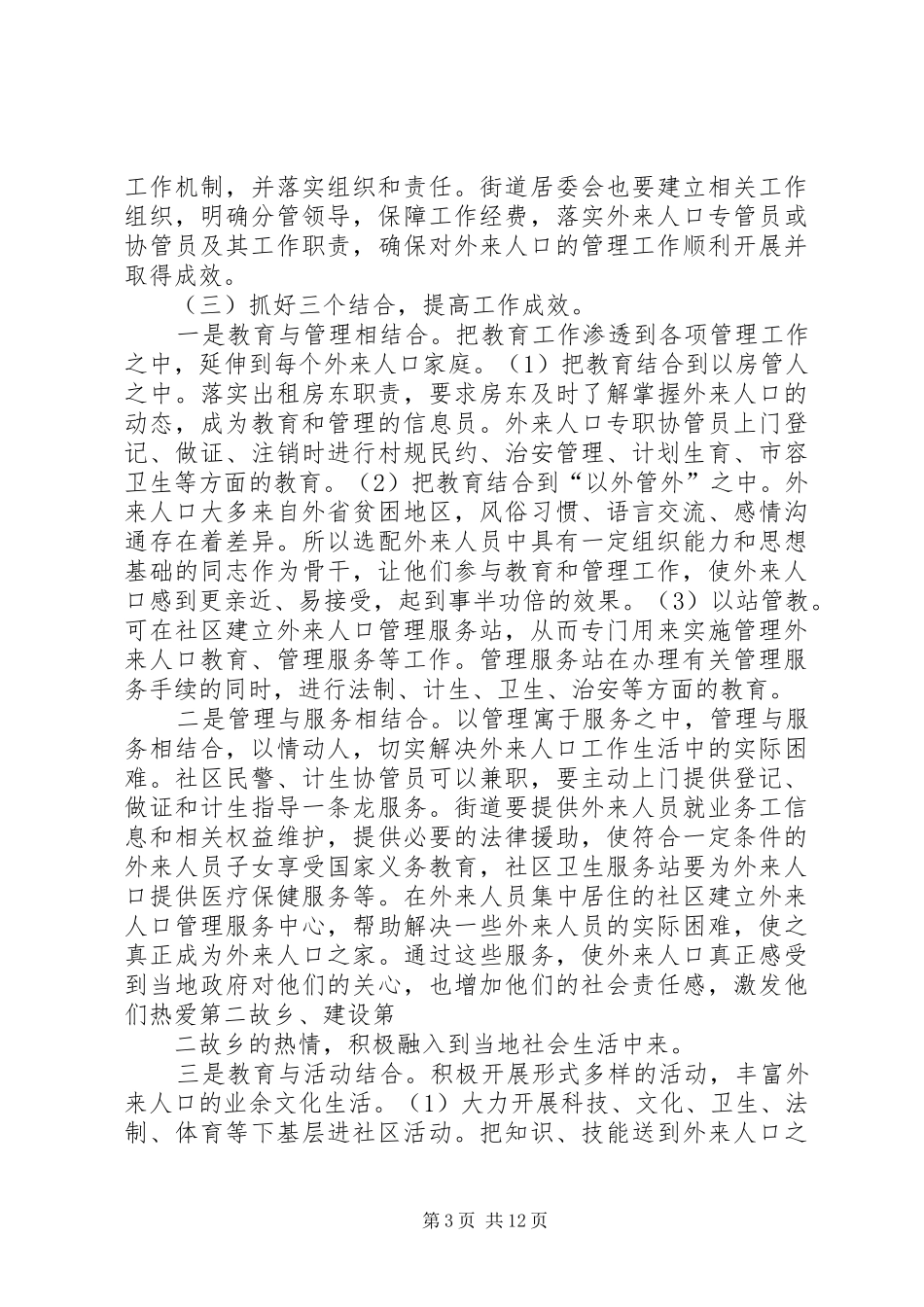 外来人口管理制度_第3页