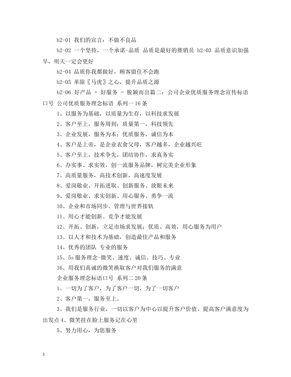优质服务口号 (2) _第3页