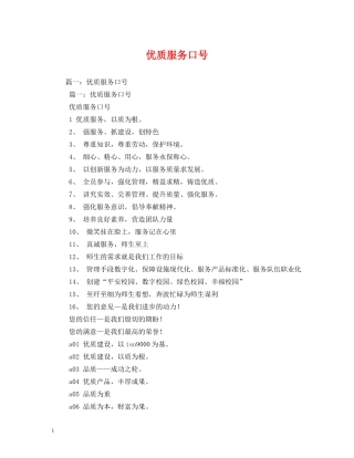 优质服务口号 (2) 
