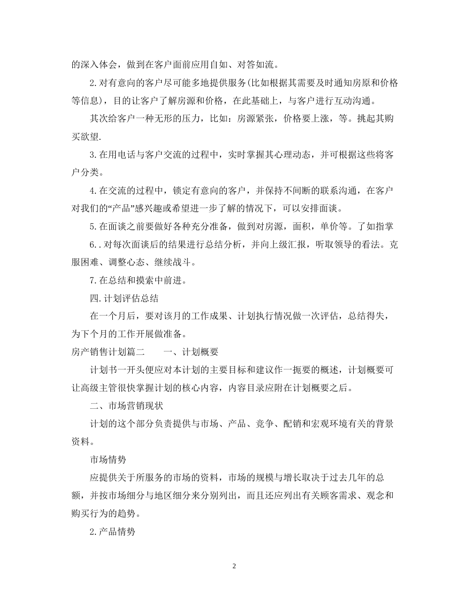 房产销售计划模板_第2页