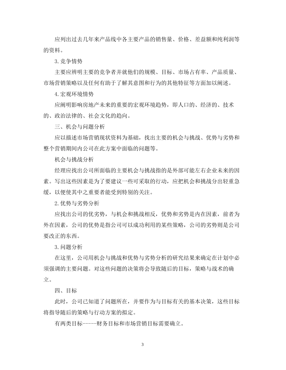 房产销售计划模板_第3页