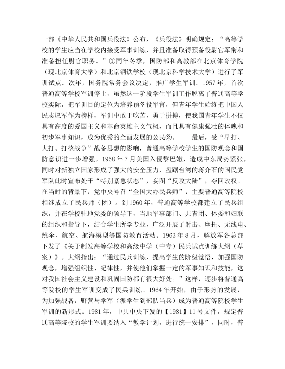 浅析普通高等学校学生军训思想政治工作提出的时代背景 _第2页