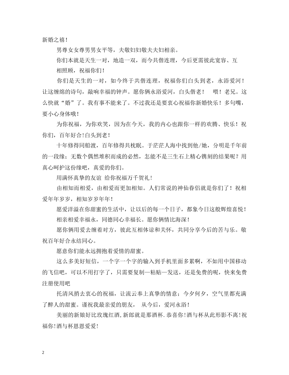 新婚快乐祝福语 _第2页
