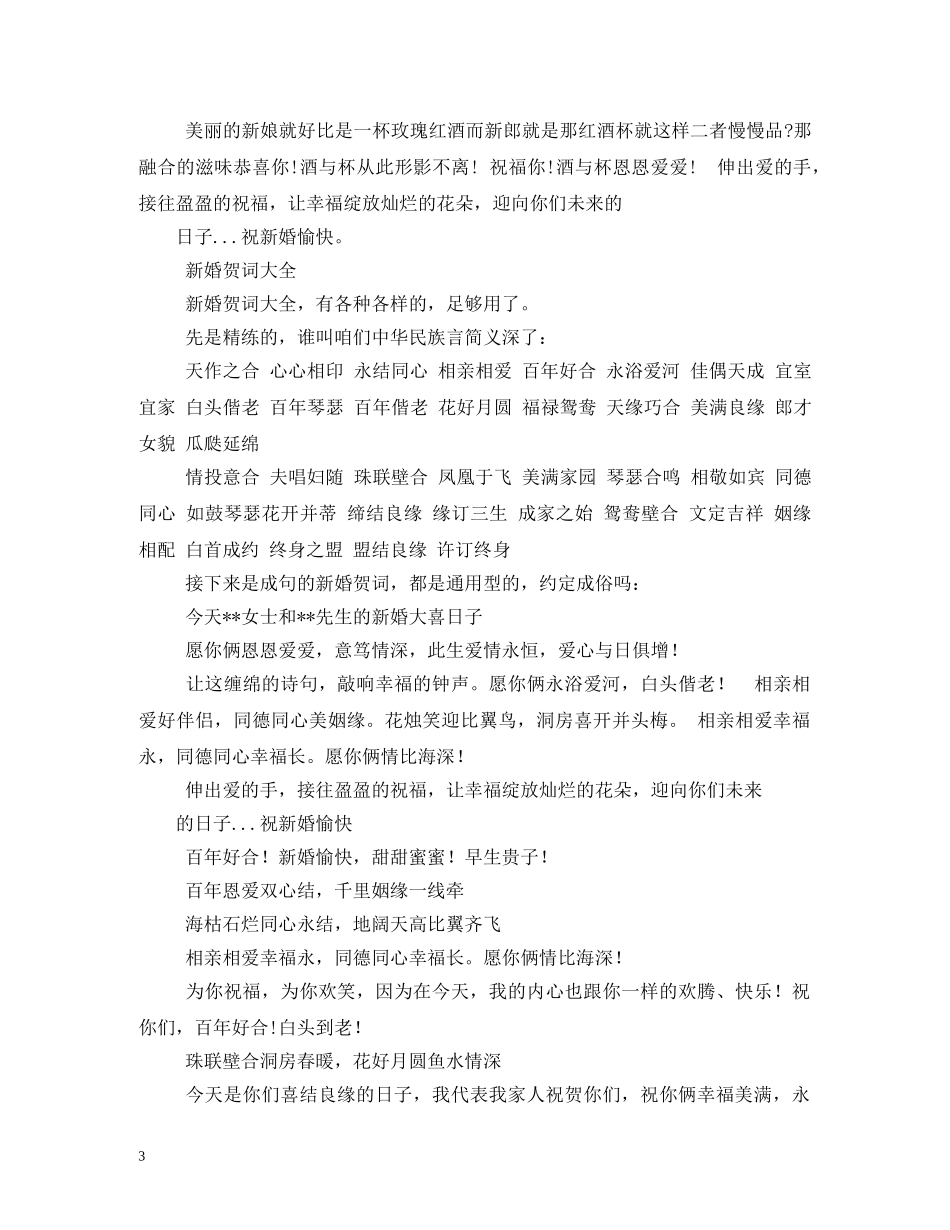 新婚快乐祝福语 _第3页