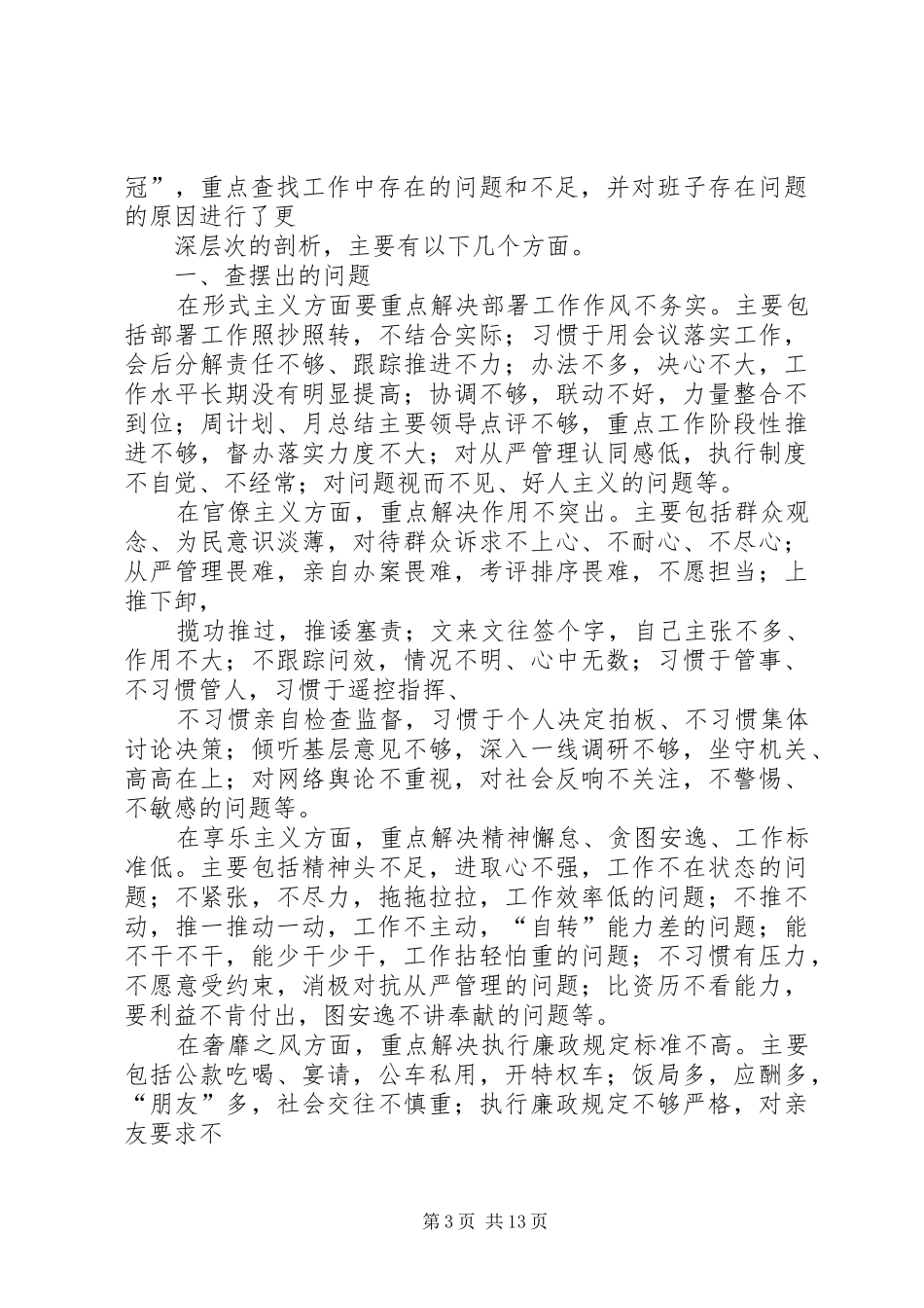 个人查摆问题总结_第3页