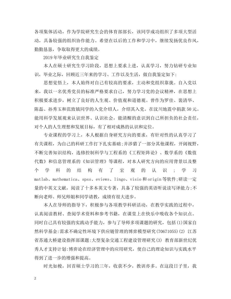 关于毕业研究生自我鉴定 _第2页