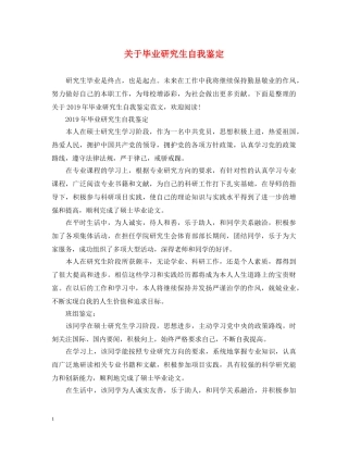 关于毕业研究生自我鉴定 