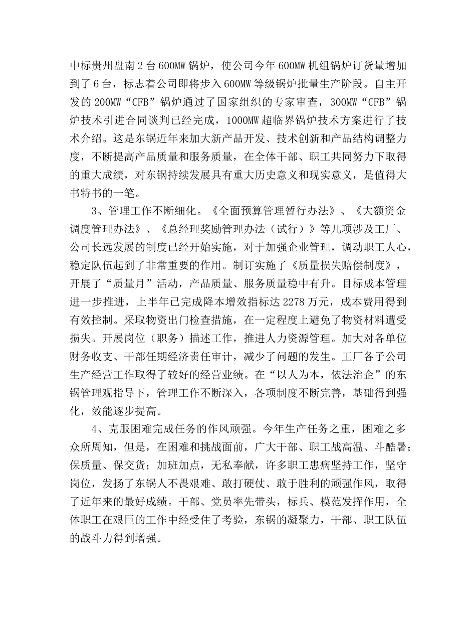 保目标团结一心鼓干劲奋力冲刺全面实现全年目标 _第2页