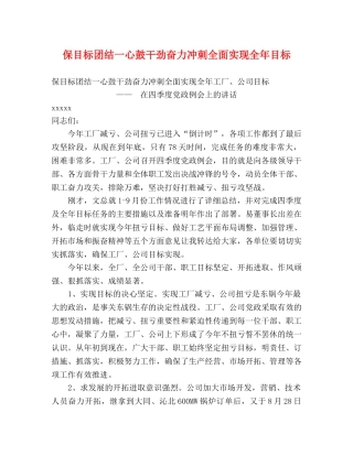 保目标团结一心鼓干劲奋力冲刺全面实现全年目标 