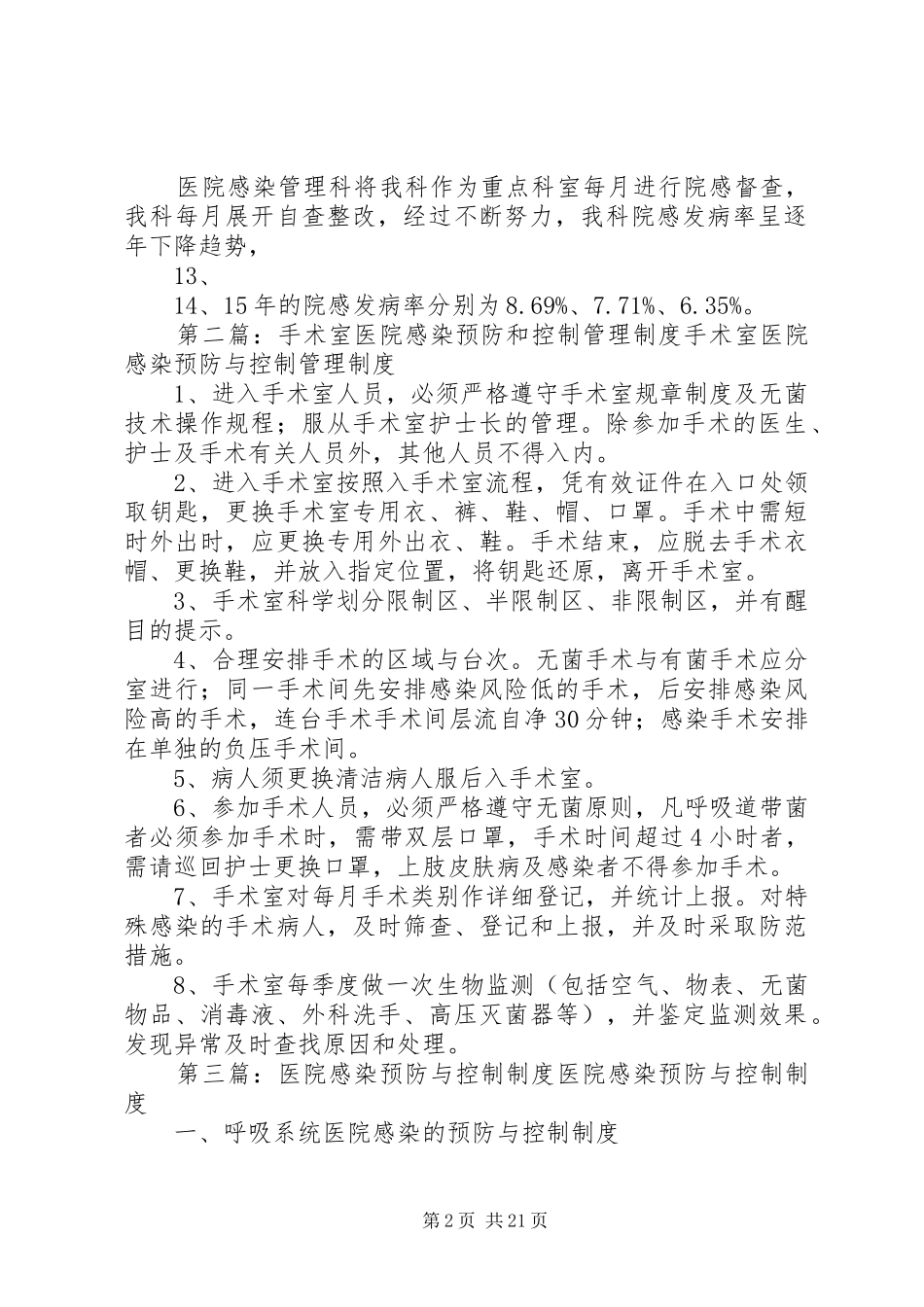 预防和控制医院感染制度及执行情况_第2页