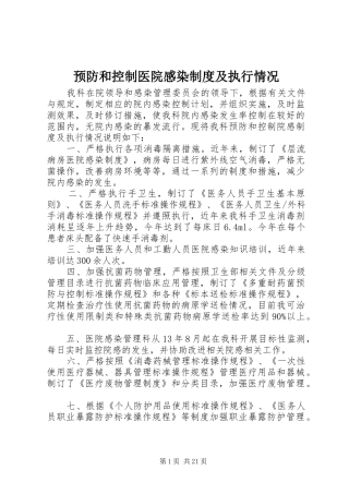 预防和控制医院感染制度及执行情况