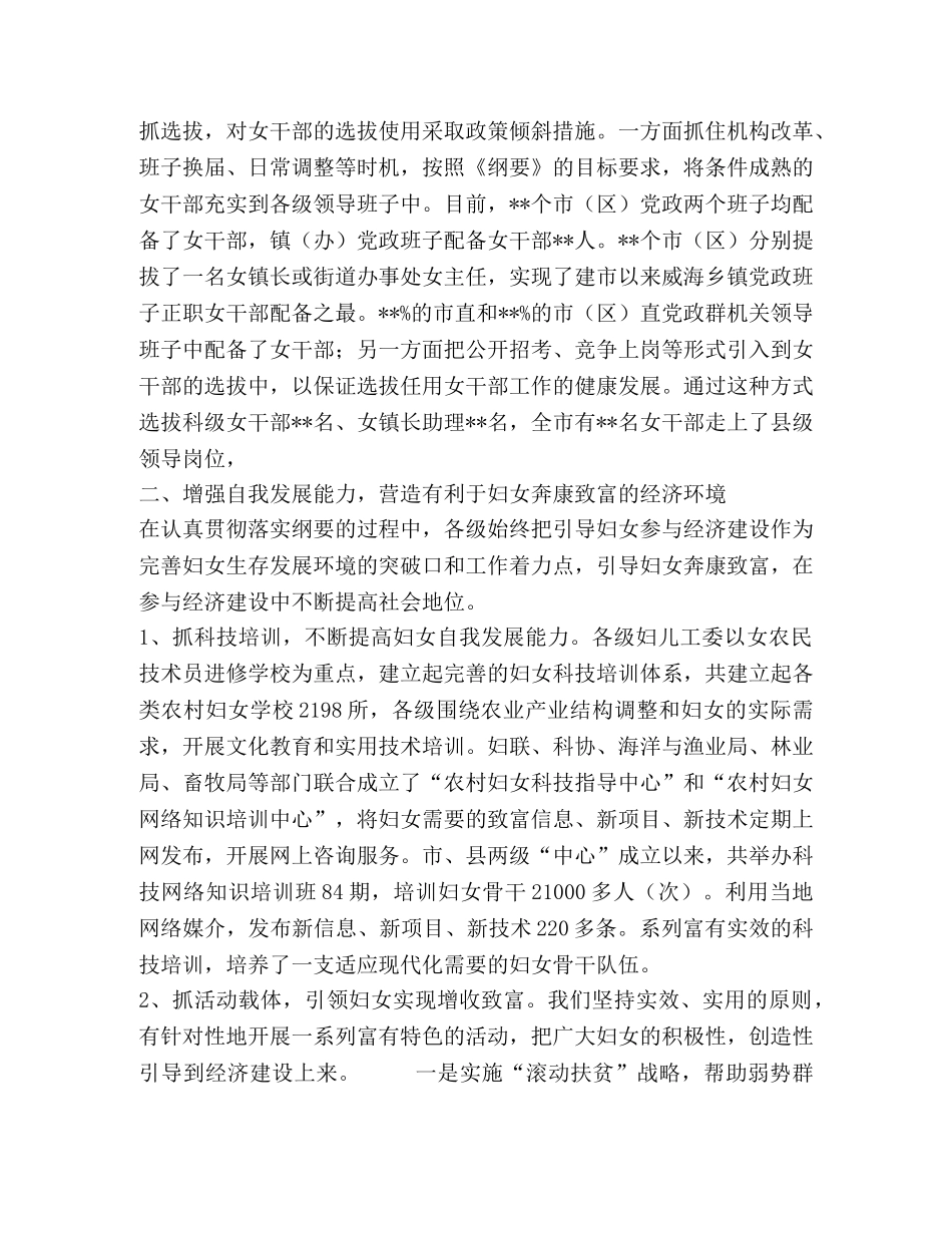 妇女纲要实施情况交流发言材料 _第2页