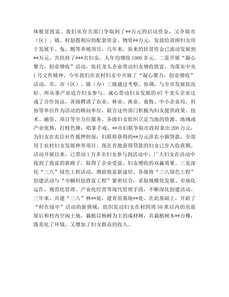 妇女纲要实施情况交流发言材料 _第3页