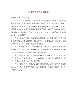 药剂实习个人自我鉴定 
