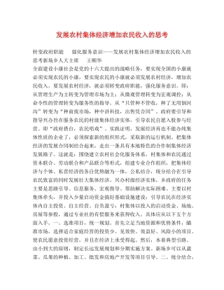 发展农村集体经济增加农民收入的思考 
