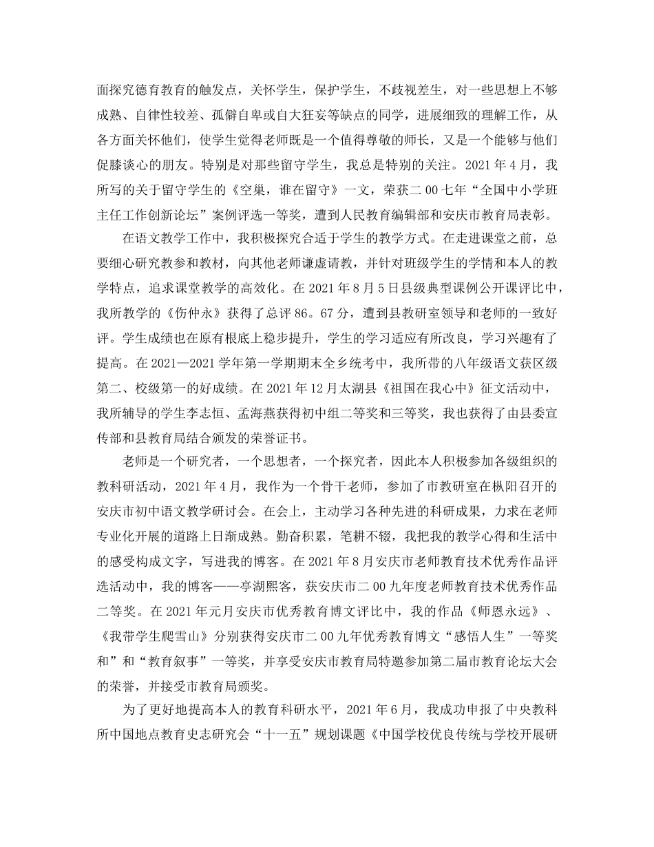 教学工作参考总结-市骨干教师个人工作参考总结 _第2页