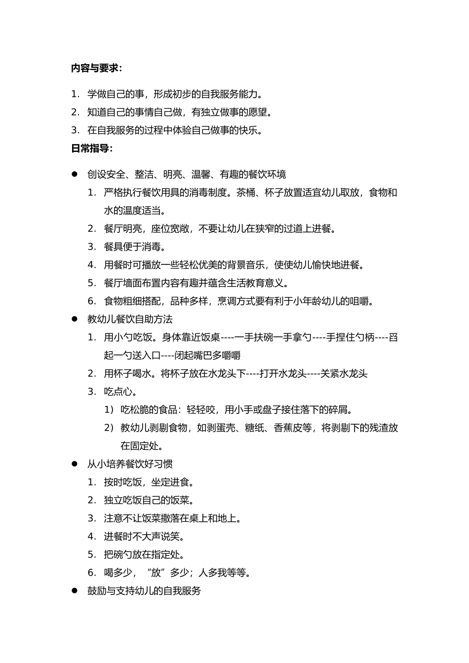 保育员业务学习记录_第2页