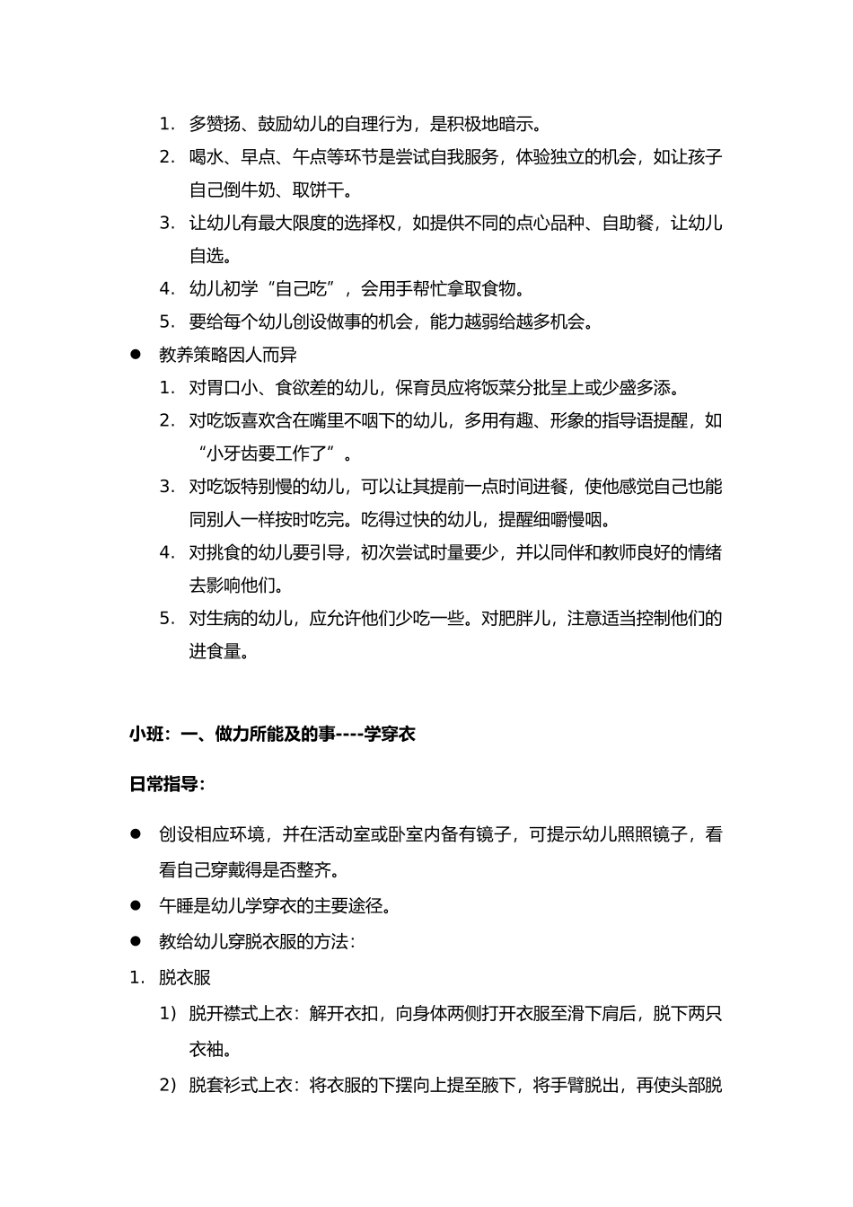 保育员业务学习记录_第3页