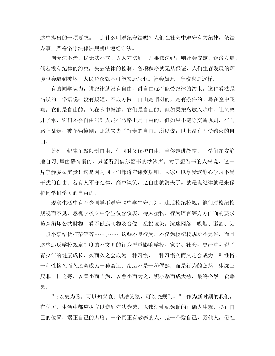 守纪演讲稿范文4篇 _第2页