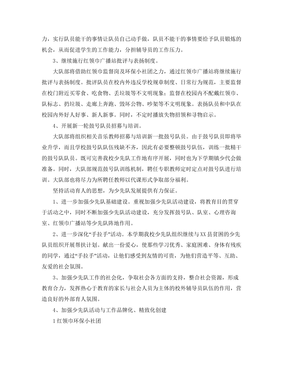 少先队工作第二学期计划开头语_第2页