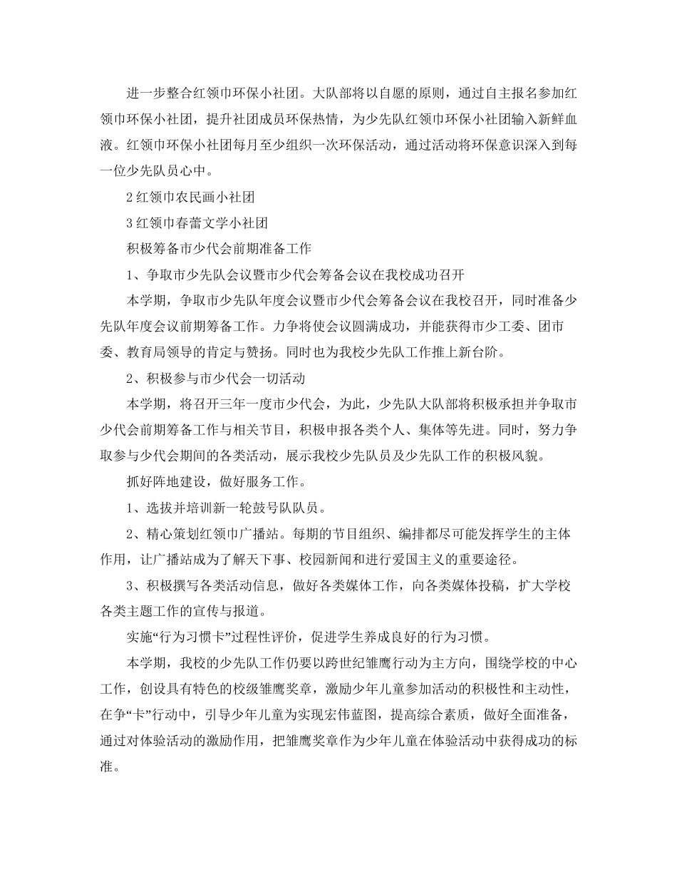 少先队工作第二学期计划开头语_第3页