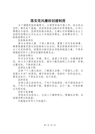 落实党风廉政创建制度