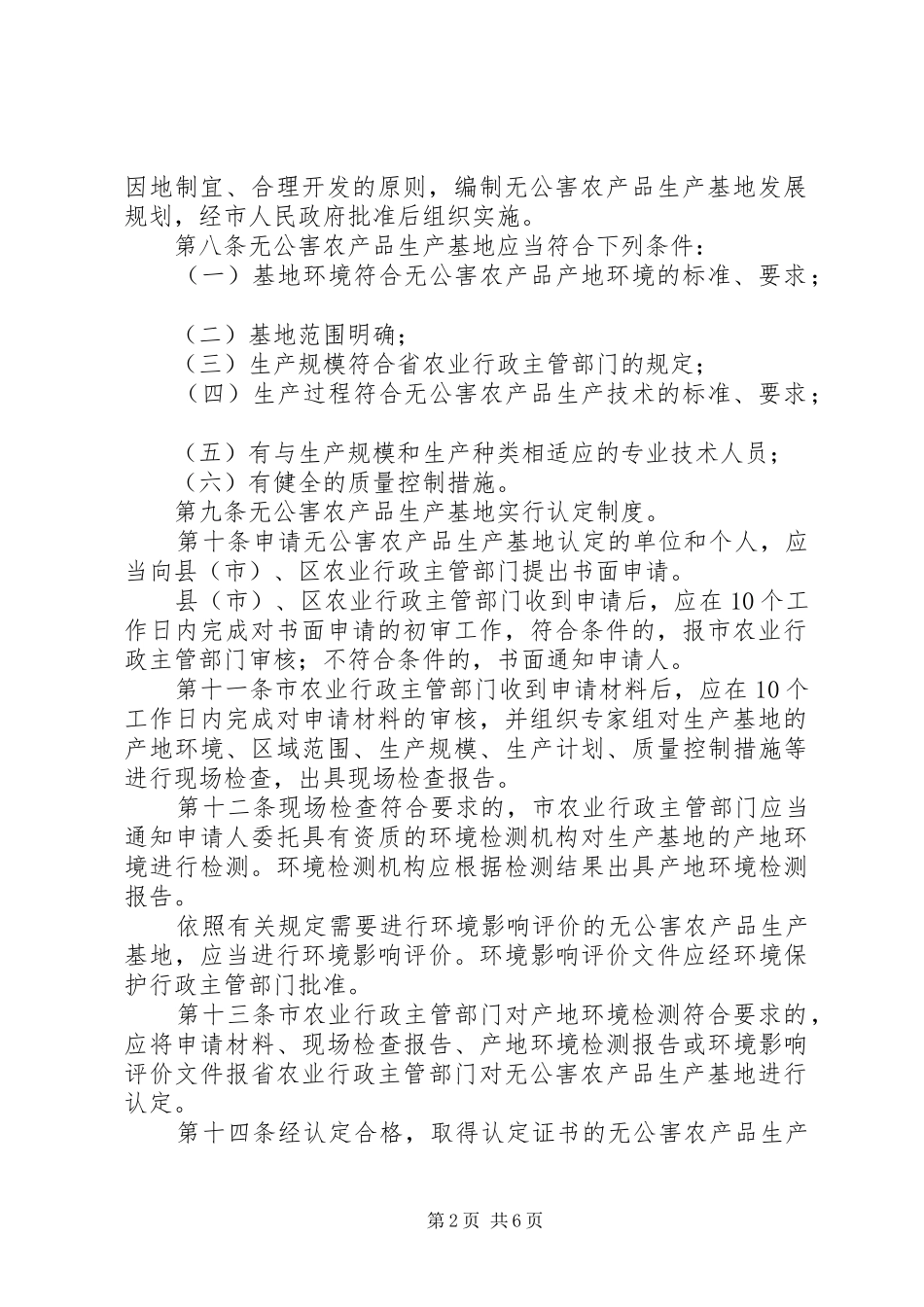 无公害农产品管理制度_第2页