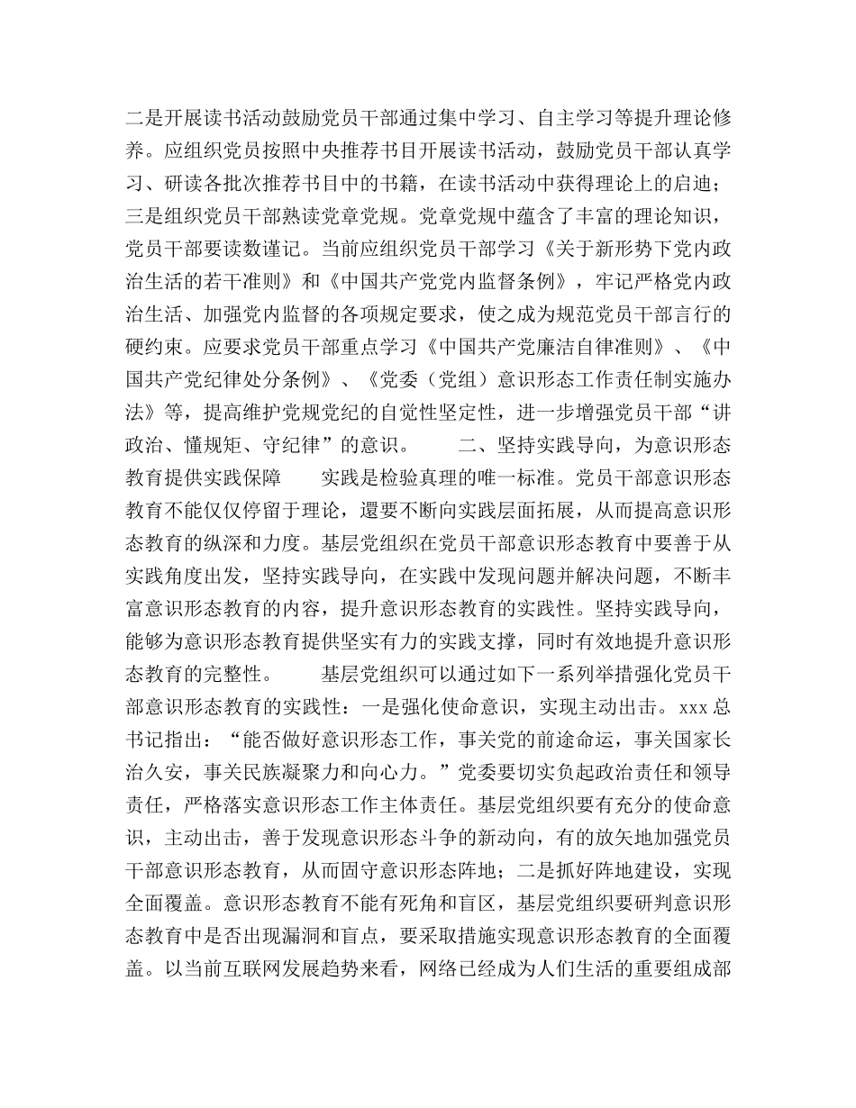 加强意识形态教育,筑牢理想信念根基 _第2页