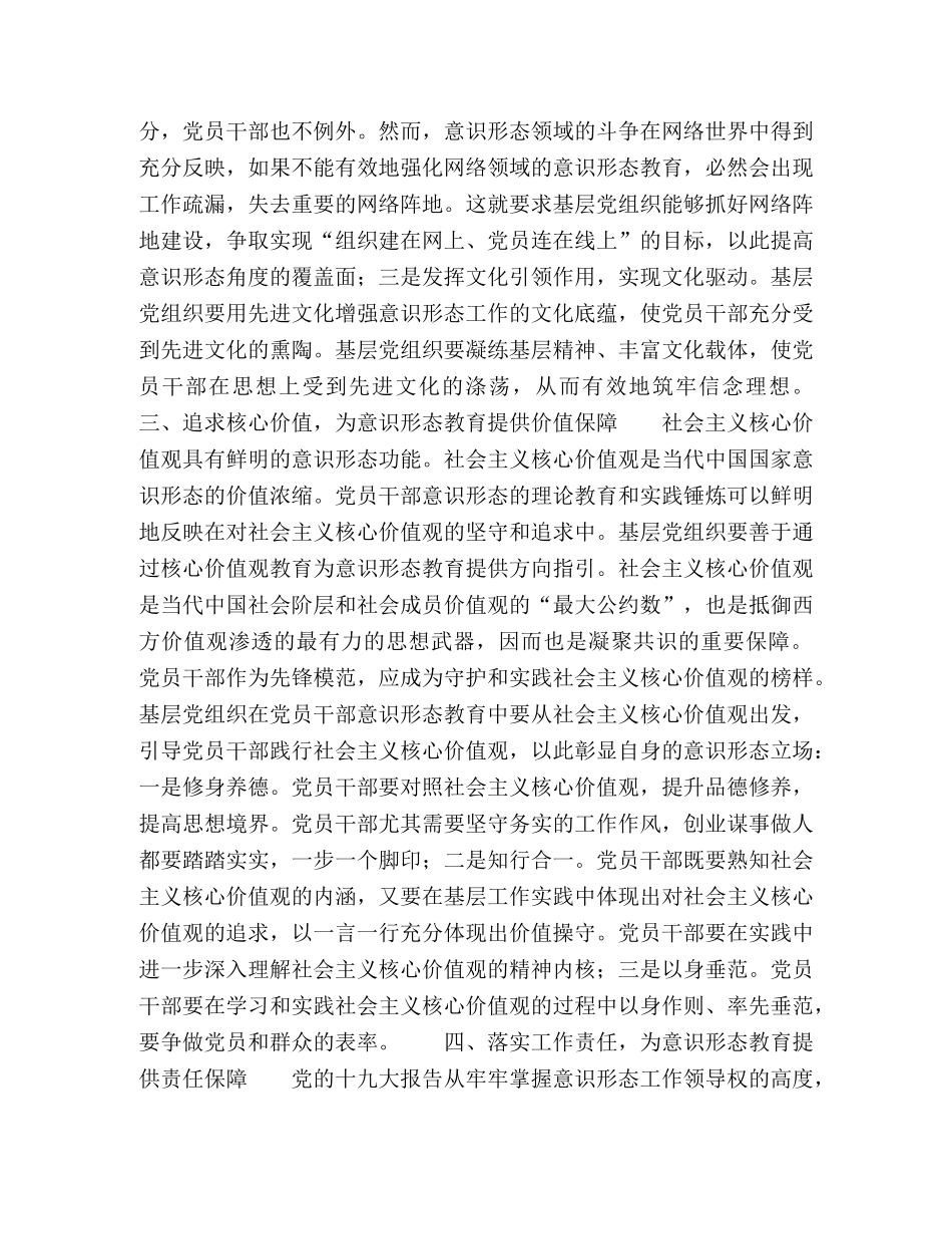 加强意识形态教育,筑牢理想信念根基 _第3页