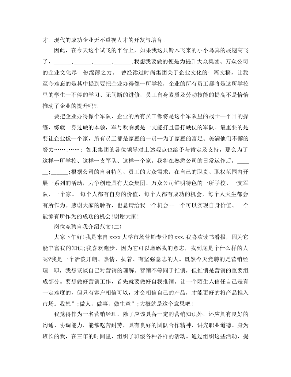 竞聘自我介绍3篇 _第2页