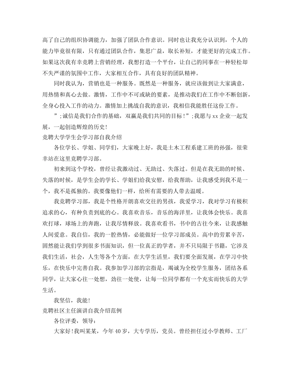 竞聘自我介绍3篇 _第3页