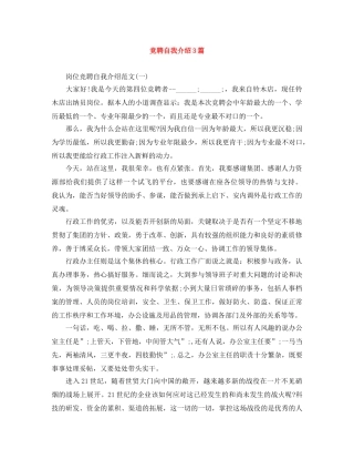 竞聘自我介绍3篇 