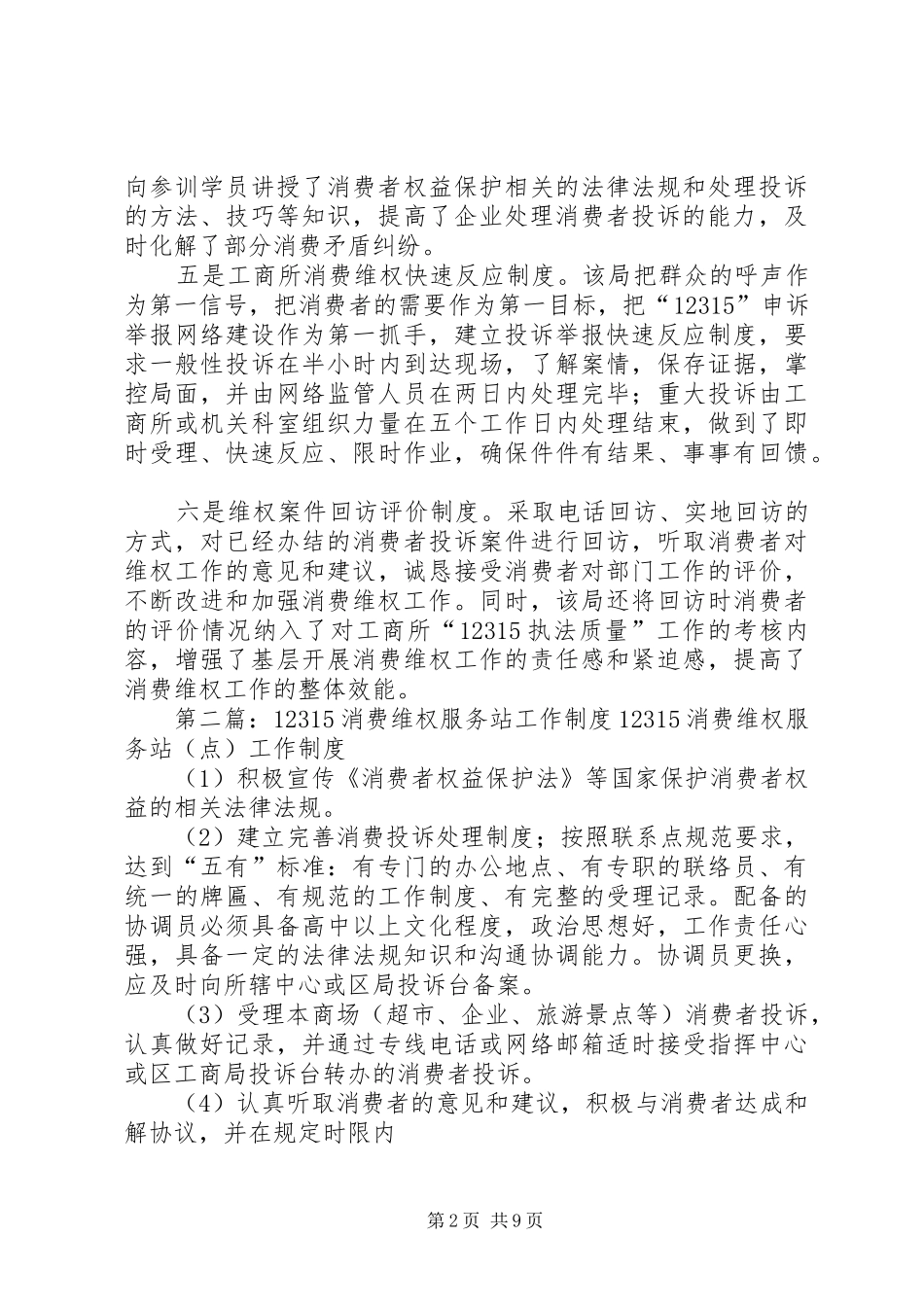 消费维权工作制度_第2页