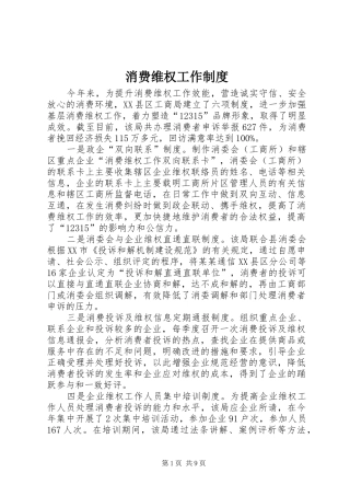 消费维权工作制度