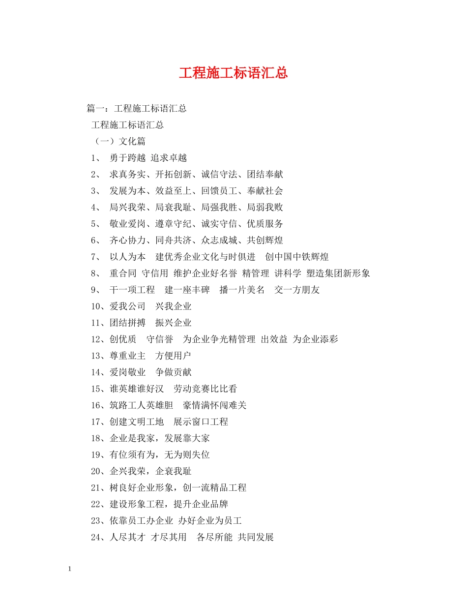 工程施工标语汇总 _第1页