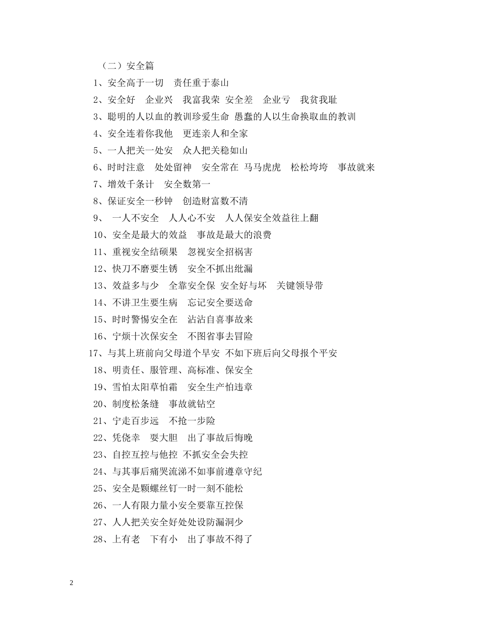工程施工标语汇总 _第2页
