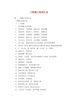 工程施工标语汇总 