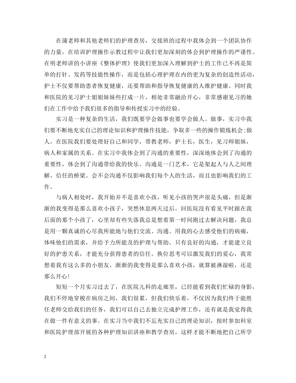 儿科实习医生的自我鉴定 _第2页