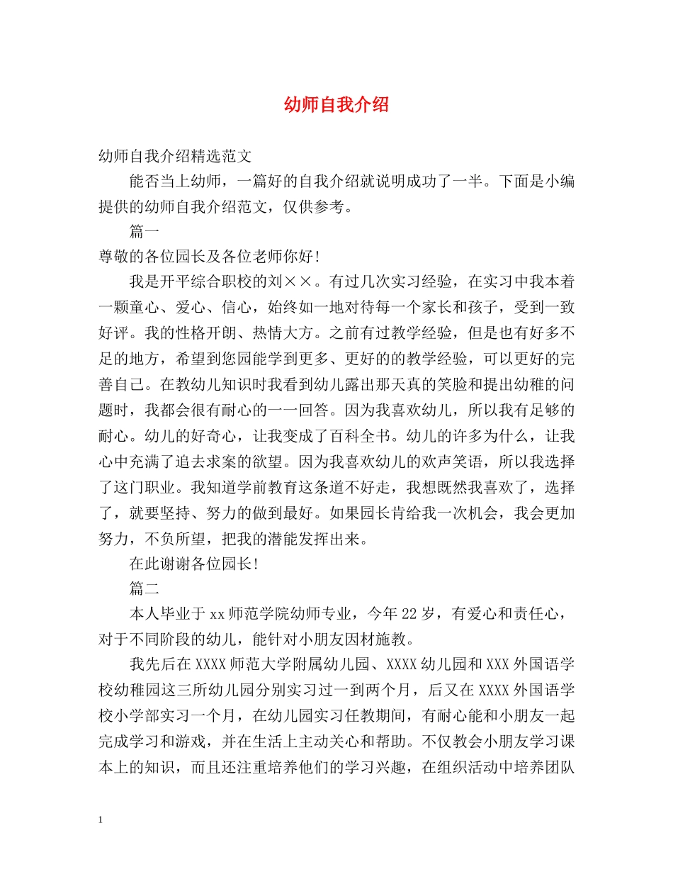 幼师自我介绍2 _第1页