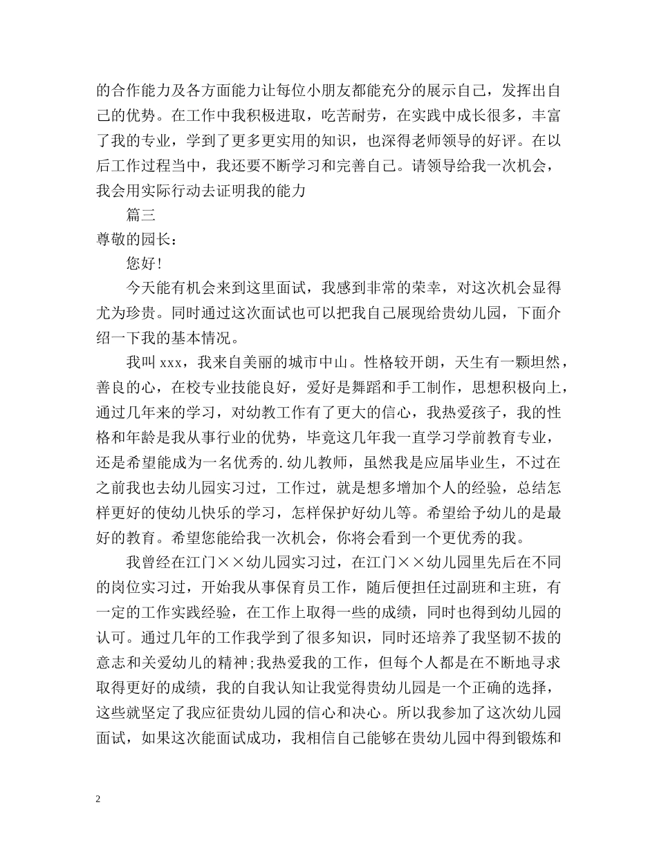 幼师自我介绍2 _第2页