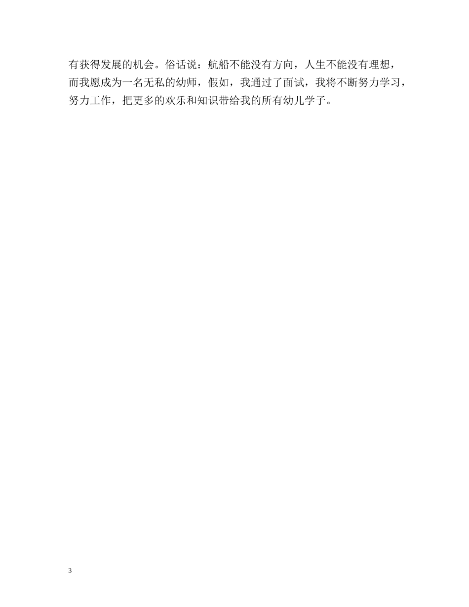 幼师自我介绍2 _第3页