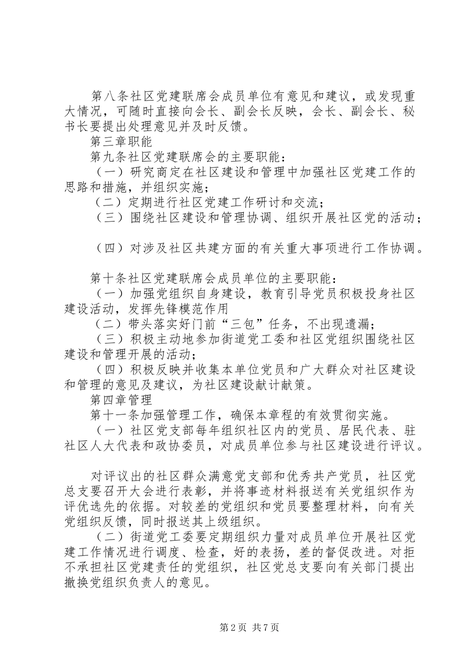 街道社区党建联席会制度_第2页