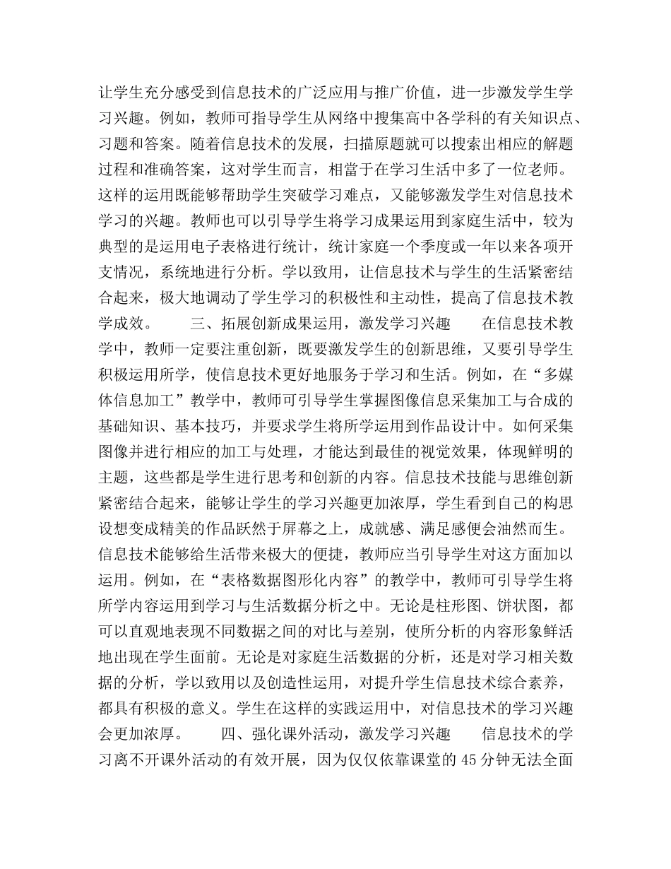 激发学生信息技术学习兴趣刍探 _第2页