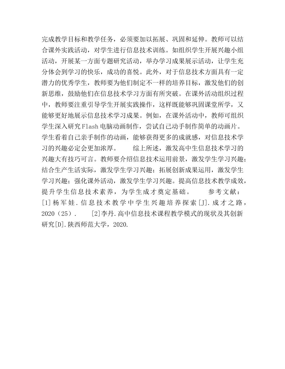 激发学生信息技术学习兴趣刍探 _第3页