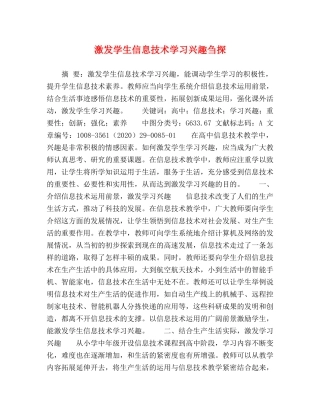 激发学生信息技术学习兴趣刍探 