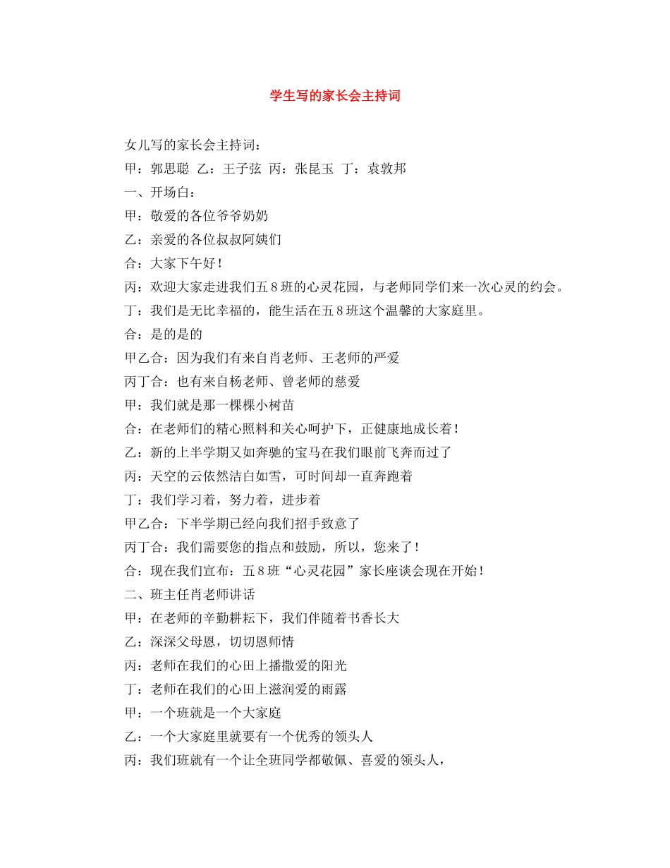 学生写的家长会主持词 _第1页