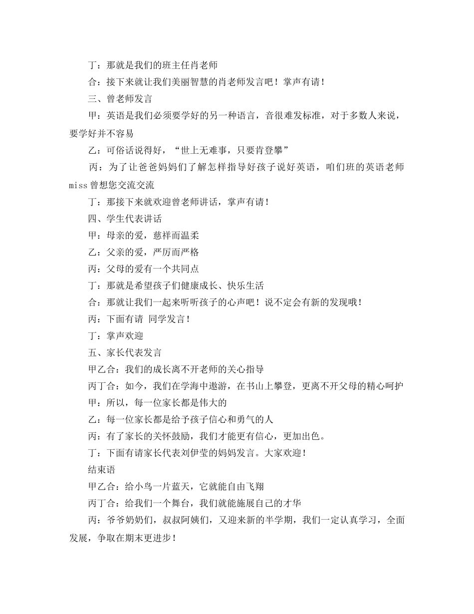 学生写的家长会主持词 _第2页