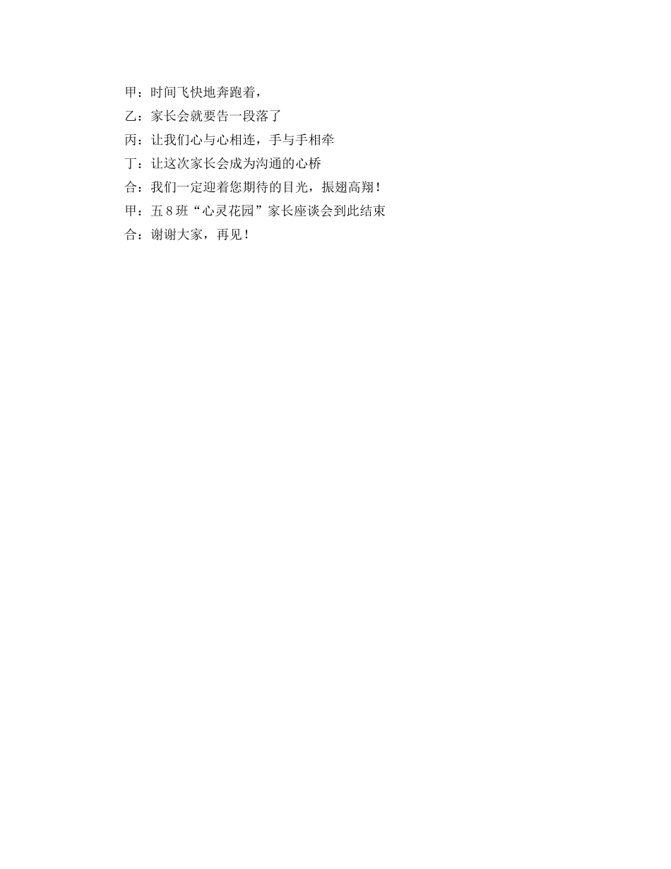 学生写的家长会主持词 _第3页