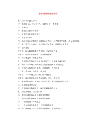 学生写的家长会主持词 